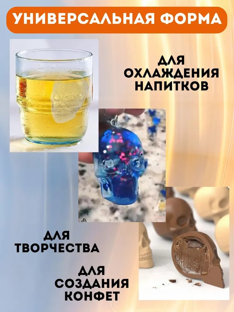 Форма для льда силиконовая, формочка для заморозки конфет и сока, череп — фото 1