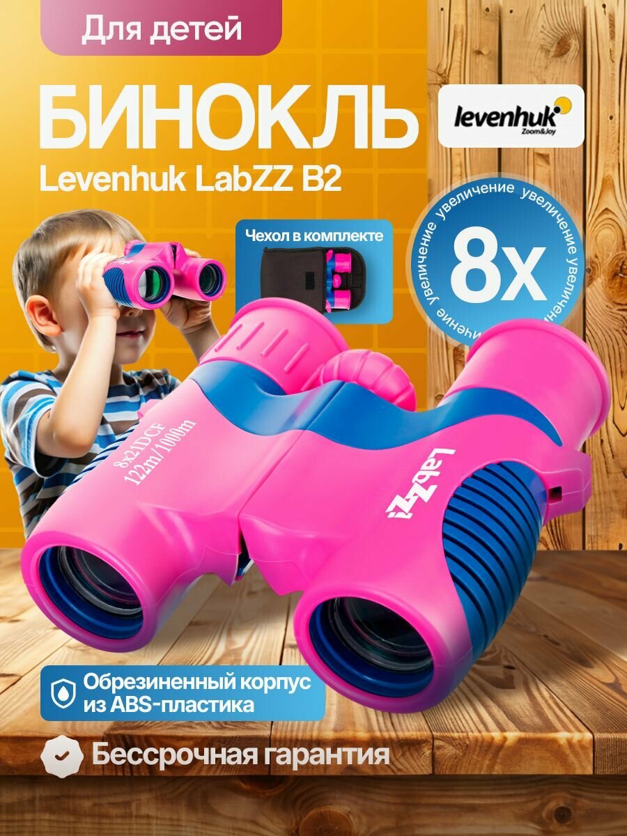 Бинокль Levenhuk LabZZ B2 Flamingo для наблюдений за природой и городскими пейзажами