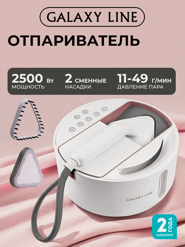 Изображение товара Отпариватель Galaxy Line GL6287 с насадками для деликатных тканей