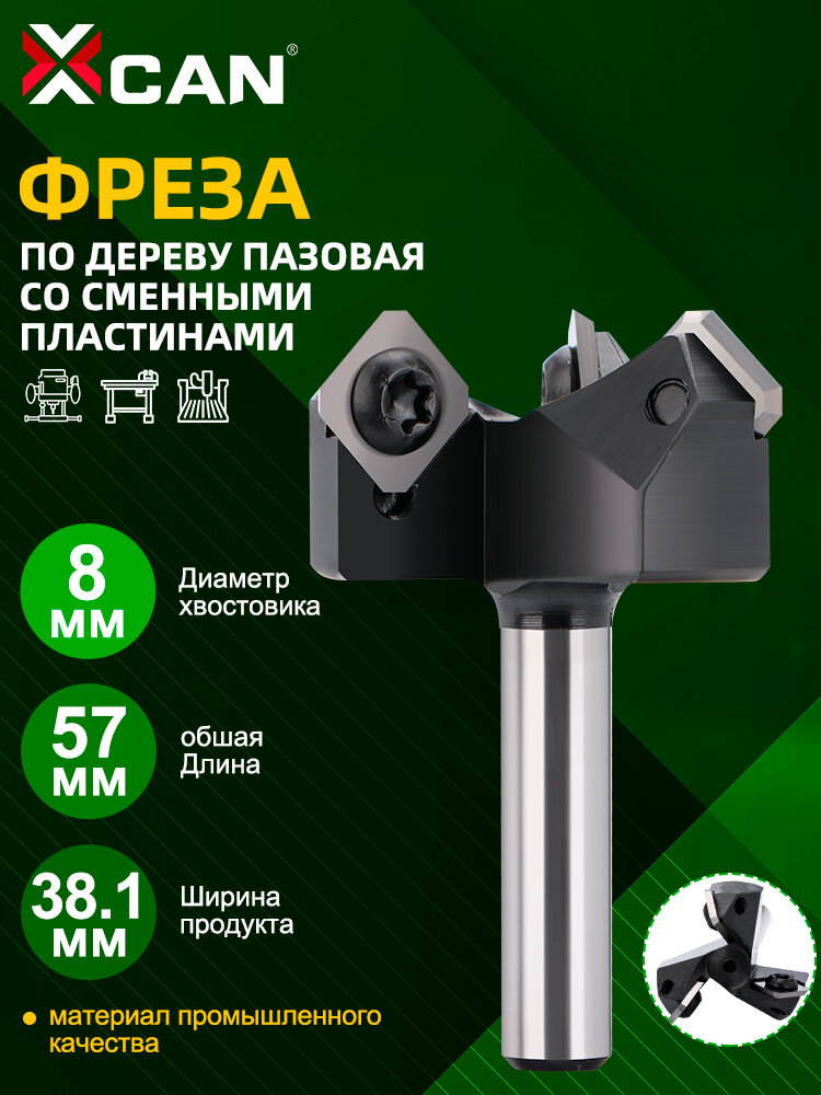 Фреза XCAN пазовая по дереву, 8х38,1х6,35х57мм, вольфрамовой стали, со сменной пластиной, для станка с ЧПУ и рубанка