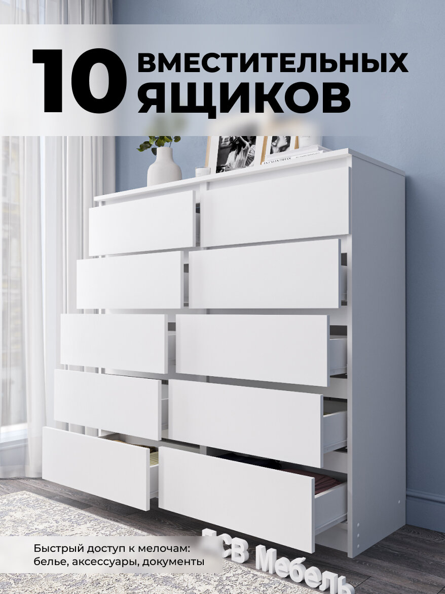 Комод для белья Мори МК, ЛДСП белый матовый, 124 см x 41 см x 121 см, 10 ящиков — фото 1