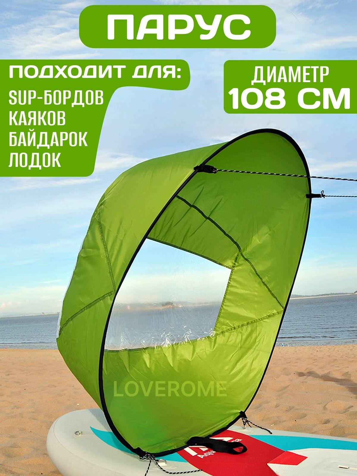 Парус для Sup-доски 108 см чехлом и веревкой для крепления