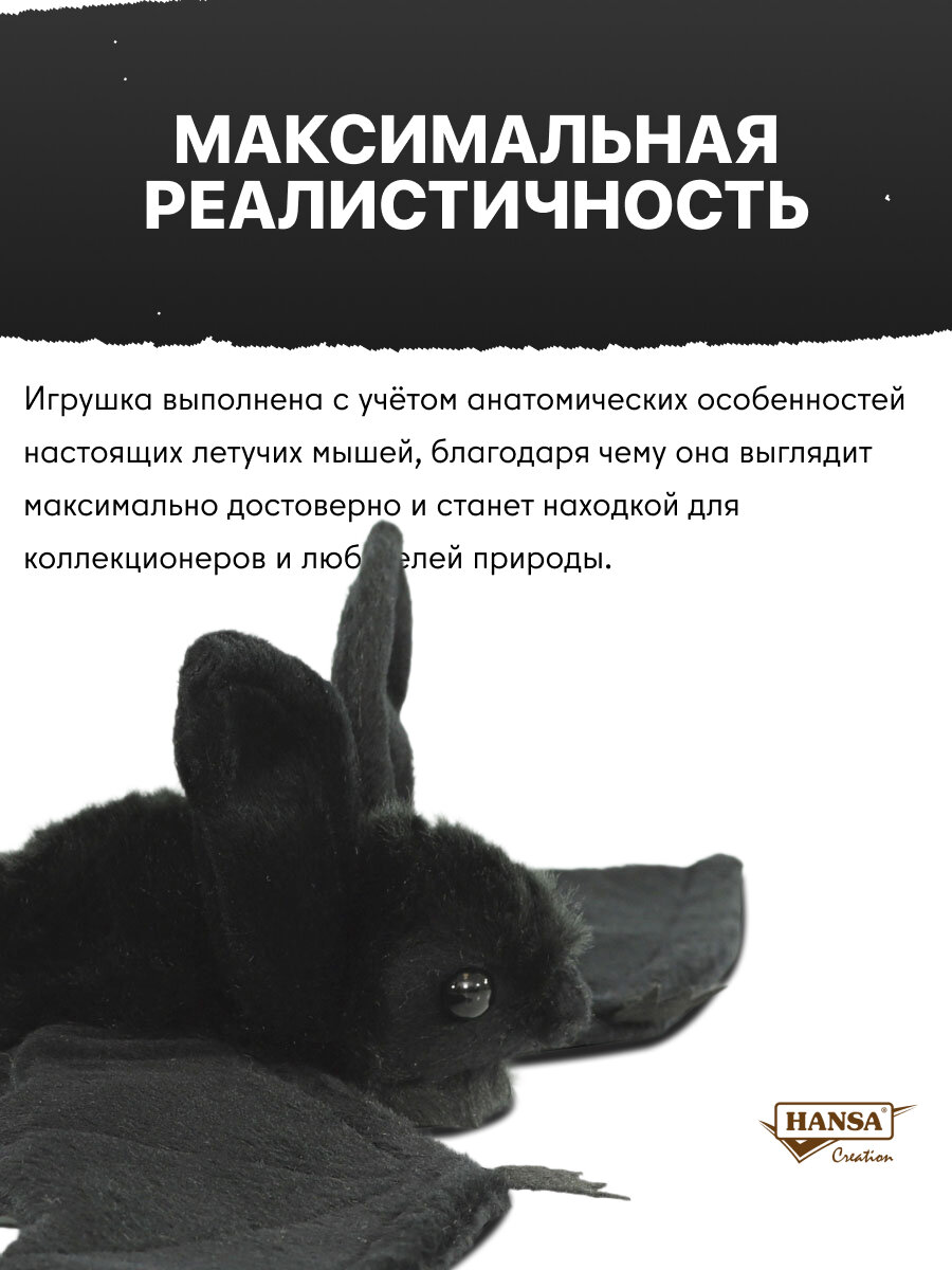 Реалистичная мягкая игрушка Hansa Creation, 4793 Мышь летучая, черная, 37 см — фото 1