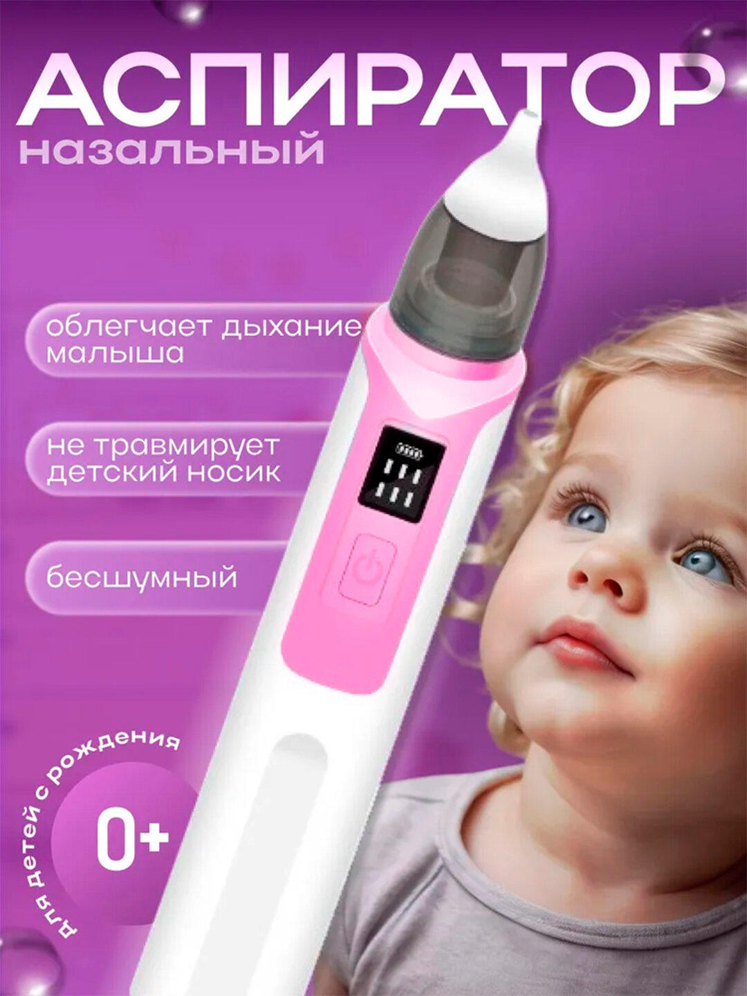Электрический назальный аспиратор, детский, чиститель носа для новорожденных