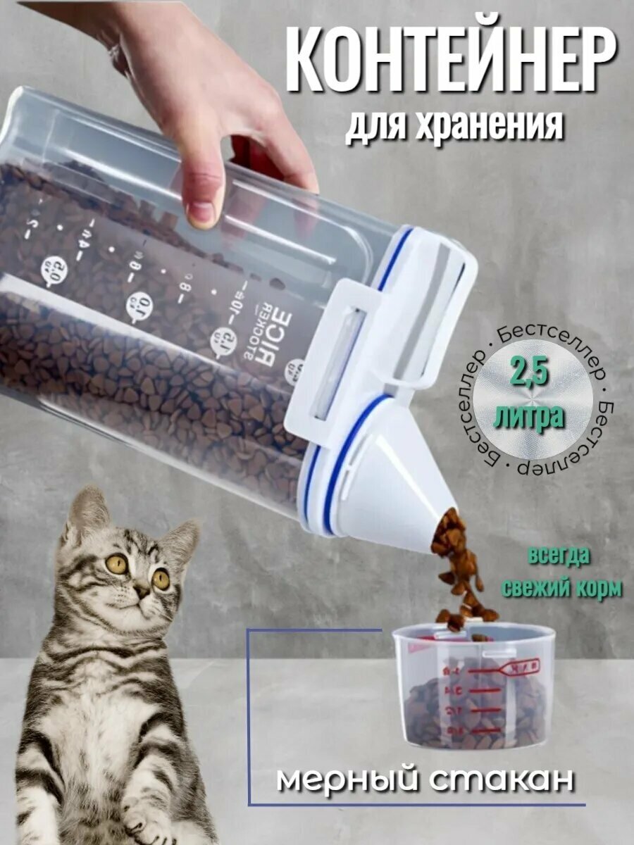 Контейнер для корма животных полимерный влагозащитный 25л