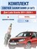 Свечи зажигания для Lada Granta 45809, комплект 4 шт / 2011 - 202...