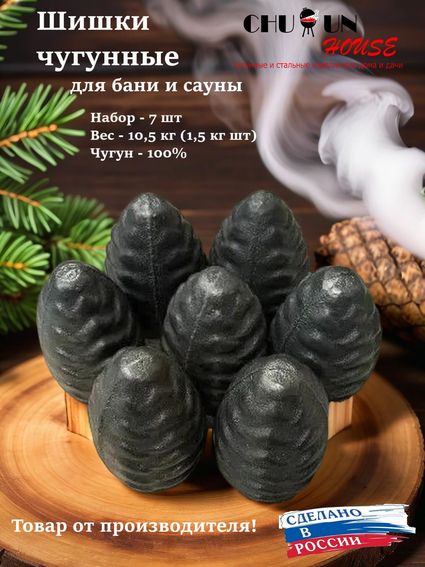 Шишки чугунные для бани, камни для бани из чугуна, 10,5 кг