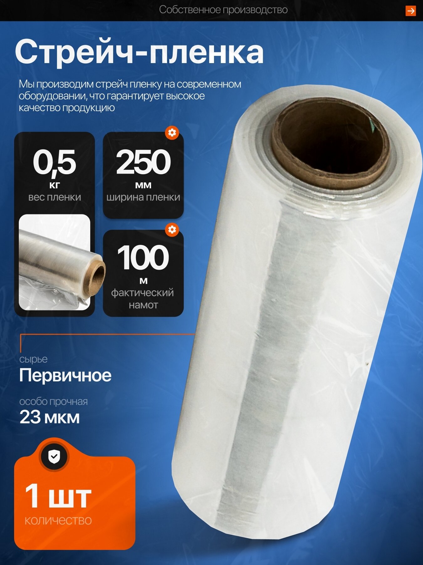 Стрейч пленка для упаковки прозрачная сверхпрочная ширина 25см 23 мкм 05 кг 1 рулон
