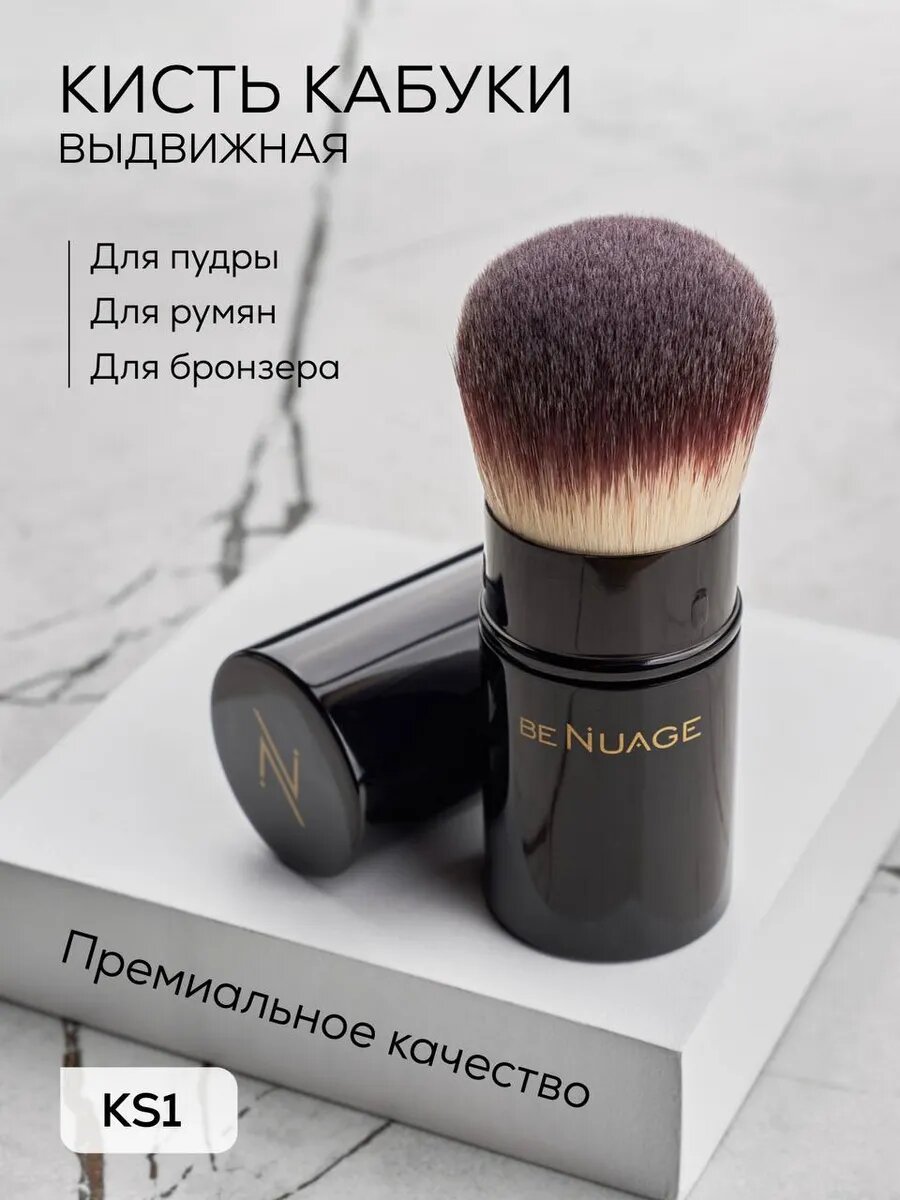 Кисть кабуки для пудры и тона BeNuage  ворс таклон  складная черная