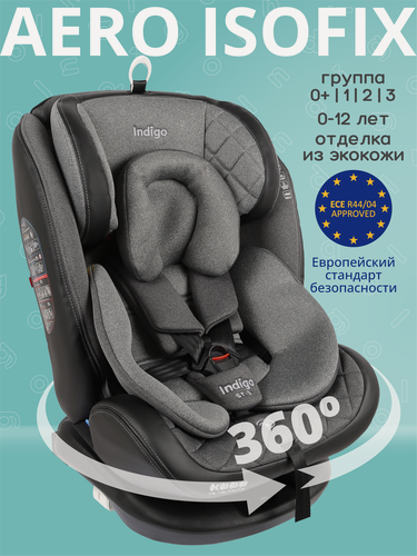 Изображение товара Автокресло Indigo AERO ISOFIX растущее поворотное, 0-36 кг, серый