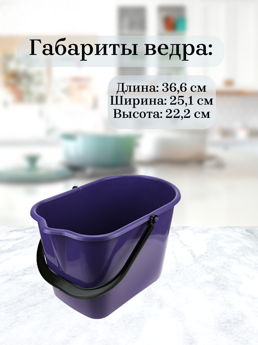 Ведро для мытья полов 10 литров пластиковое прямоугольное с носиком, Буревестник — фото 1