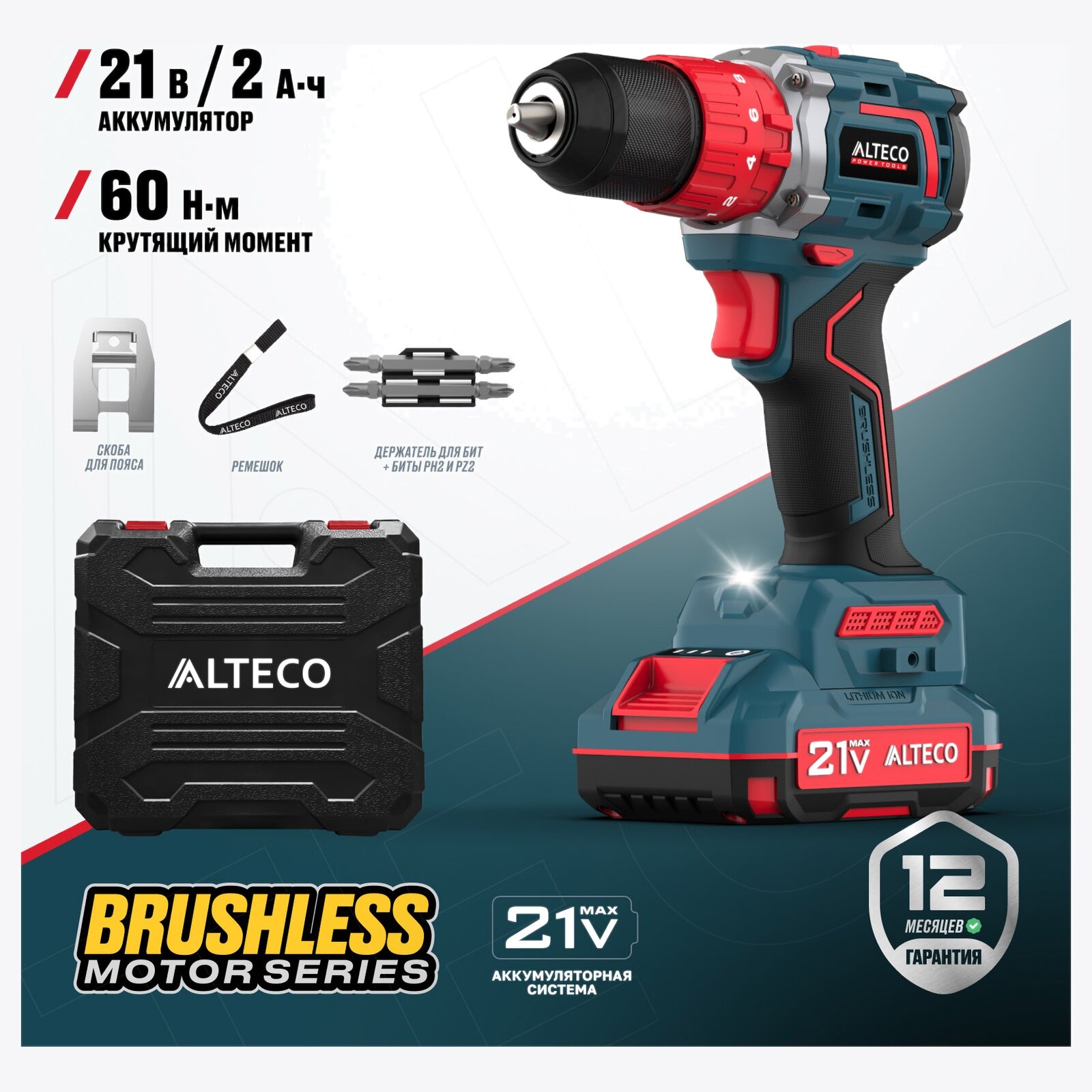 Бесщеточная аккумуляторная ударная дрель-шуруповерт ALTECO CID 21-60 BL