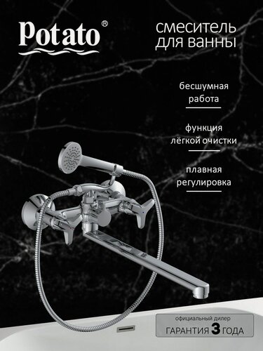 Изображение товара Смеситель на ванну Potato P22323N с длиным плоским изливом, керамические кран-буксы, хром