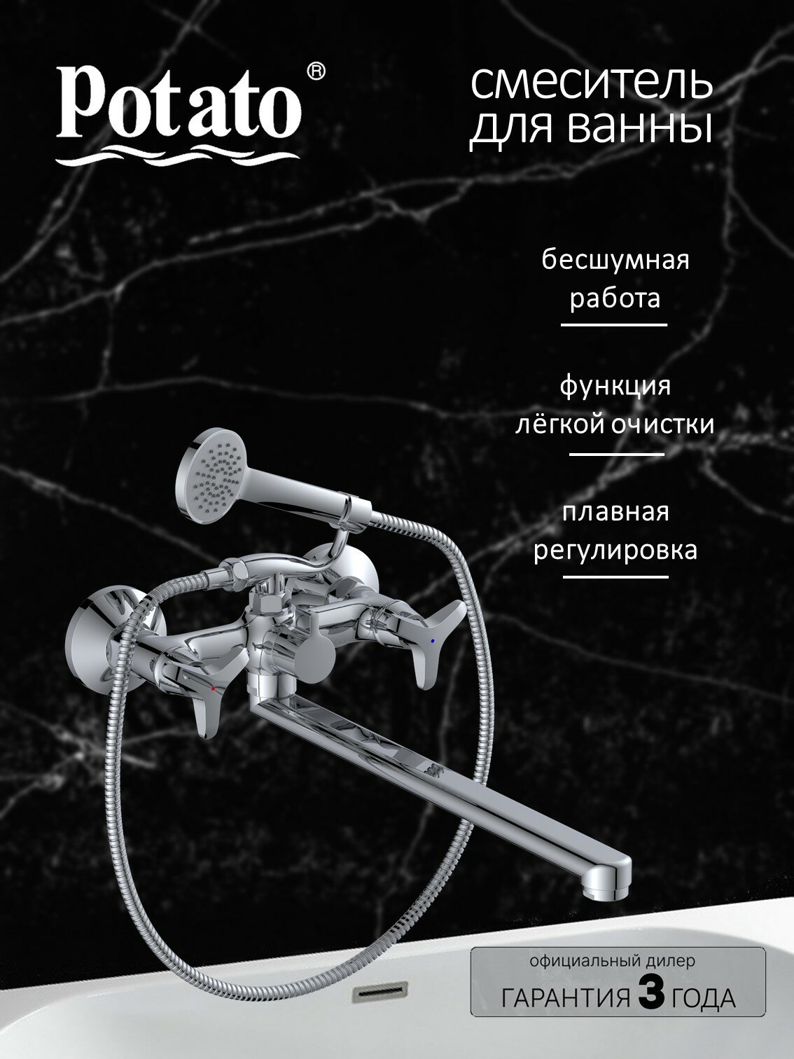 Смеситель на ванну Potato P22323N с длиным плоским изливом керамические кран-буксы хром
