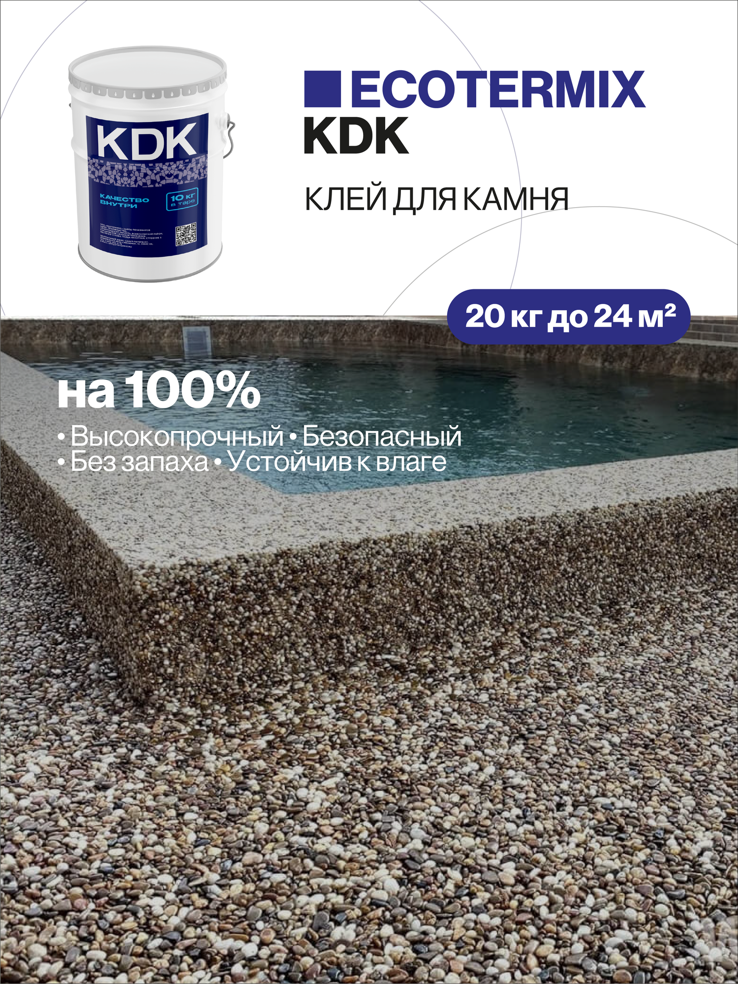 Клей каменный ковер клей для камня профессиональный создание покрытий из каменной крошки 20кг