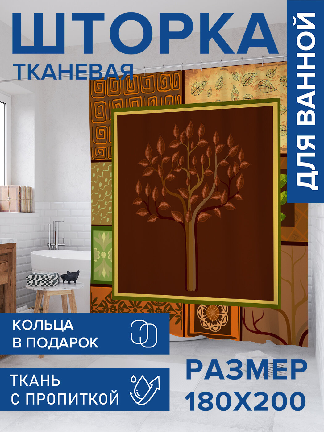 Штора в ванную тканевая с водоотталкивающей пропиткой / занавеска в душевую с рисунком 