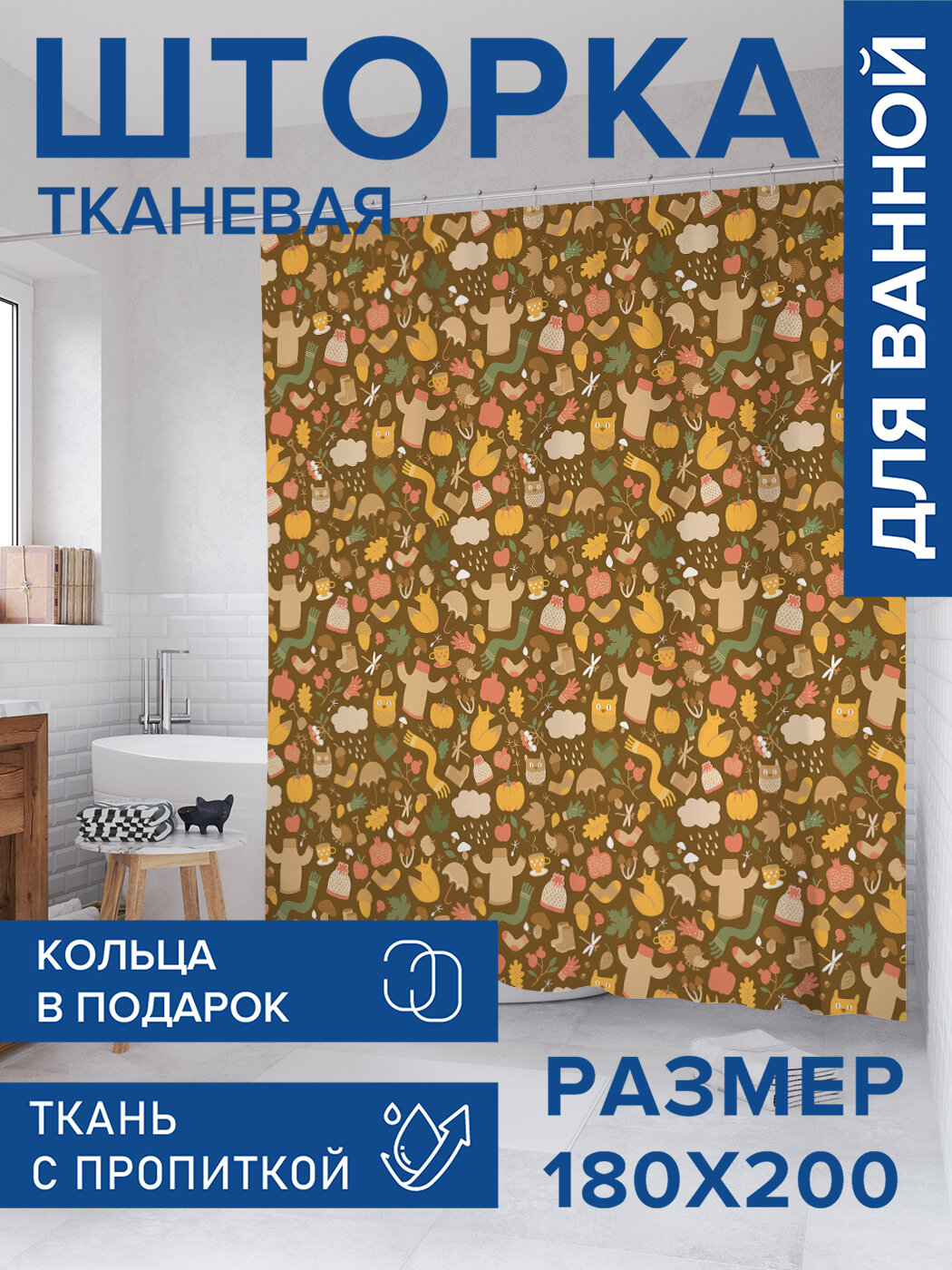 Штора в ванную тканевая с водоотталкивающей пропиткой / занавеска в душевую с рисунком 