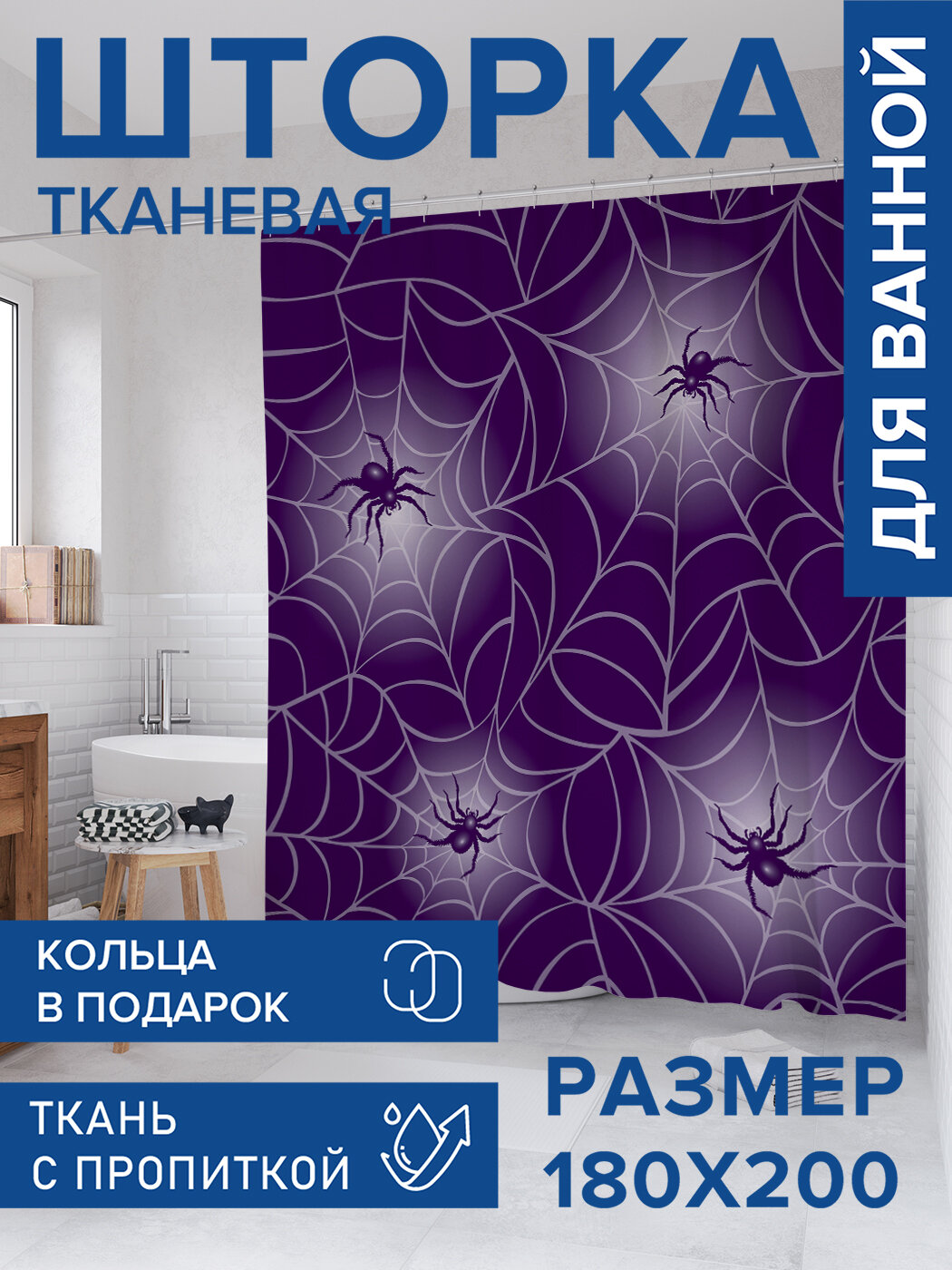 Штора в ванную тканевая с водоотталкивающей пропиткой / занавеска в душевую с рисунком 