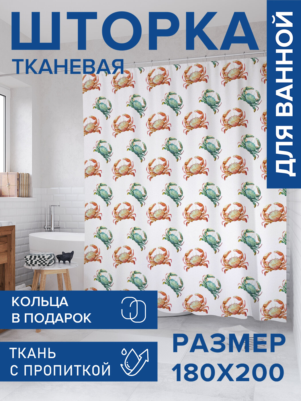 Штора для ванной тканевая 180х200 водоотталкивающая занавеска в душевую 