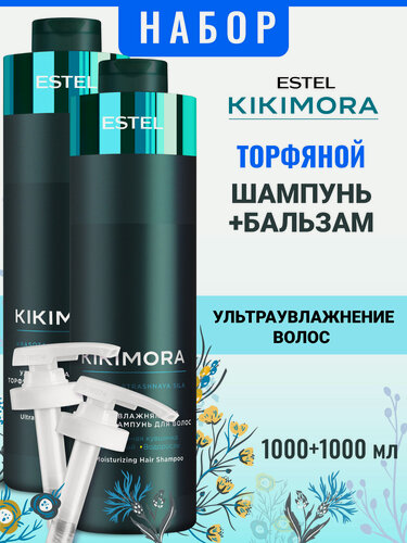 Изображение товара Профессиональный набор для увлажнения волос ESTEL PROFESSIONAL Kikimora: шампунь и бальзам с дозаторами, 2*1000 мл