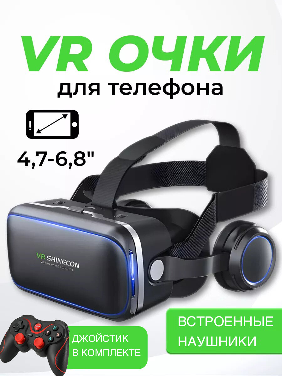 Очки виртуальной реальности Asthetik для смартфонов с джойстиком черные