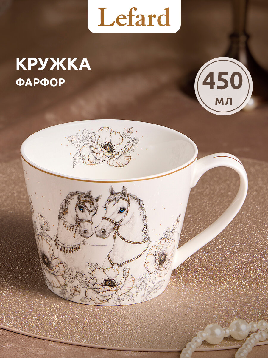 Кружка Lefard 