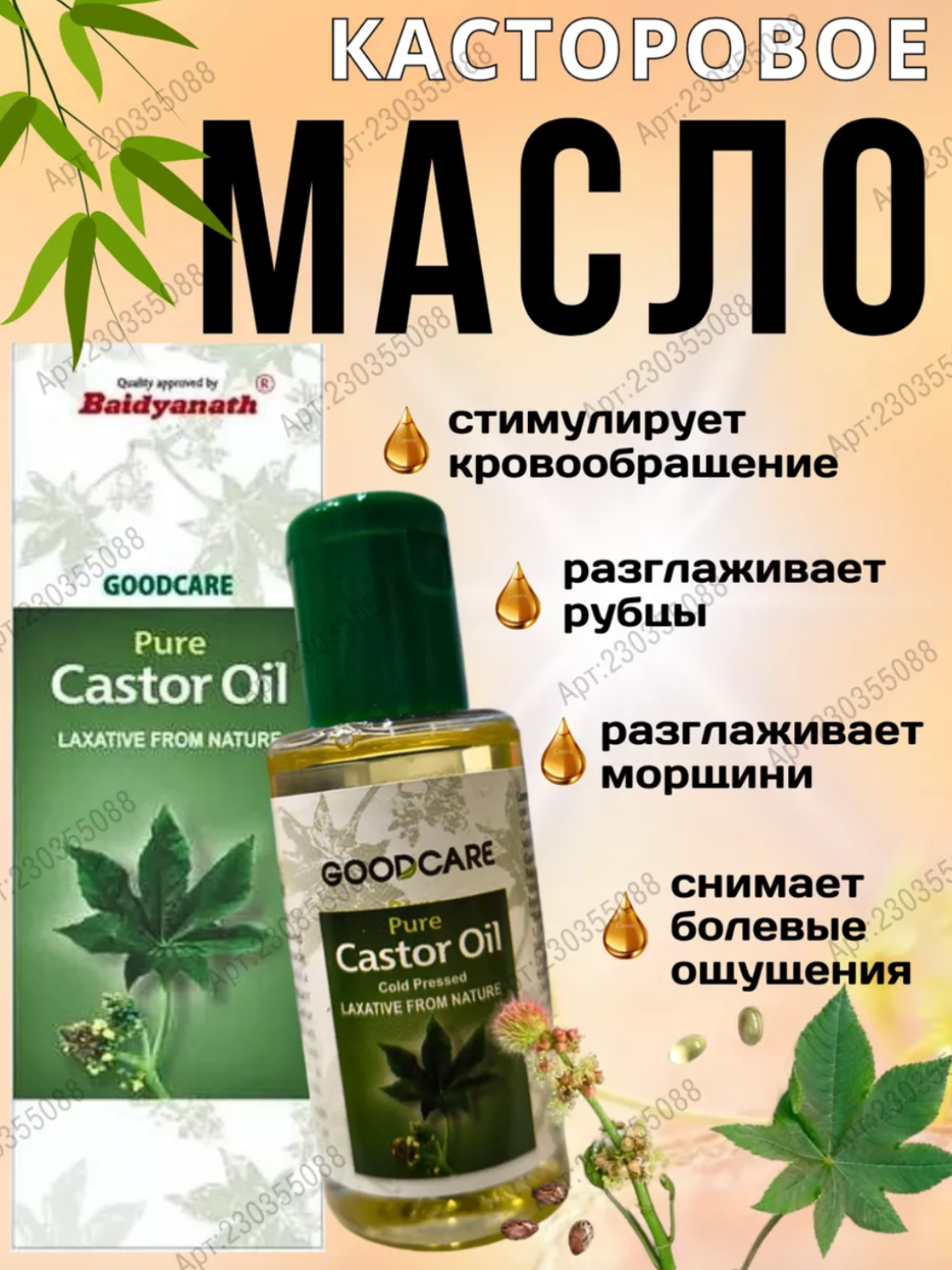 Касторовое масло холодного отжима, 50мл, гипоаллергенное, 100 % чистое