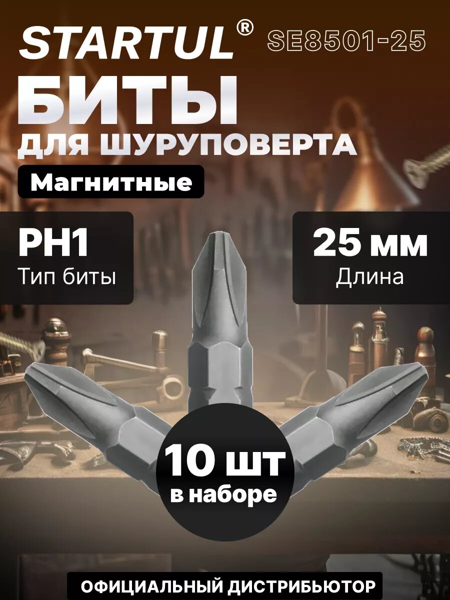 Биты для шуруповерта магнитные PH1 25 мм STARTUL Expert 10 штук (SE8501-25)