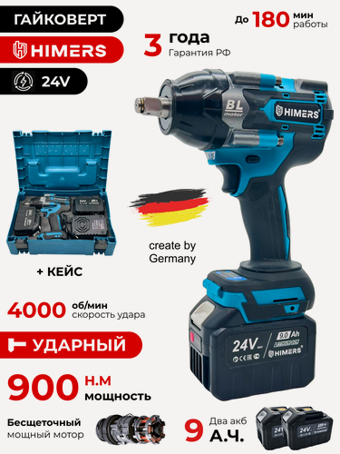 Изображение товара 900 Н. М. Ударный бесщеточный гайковерт HIMERS DMT900B аккумуляторный 24V, 2 АКБ по 9 А. ч, 900 Н. м, / Кейс / для закручивания, 24в, квадрат 1/2, мощный