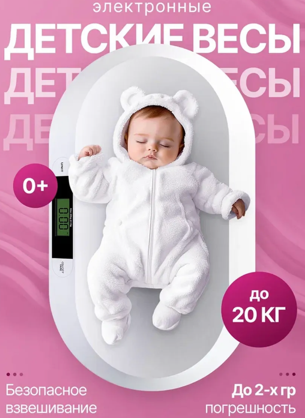 Весы детские для новорожденных точные плоские с ЖК-дисплеем до 20 кг белые