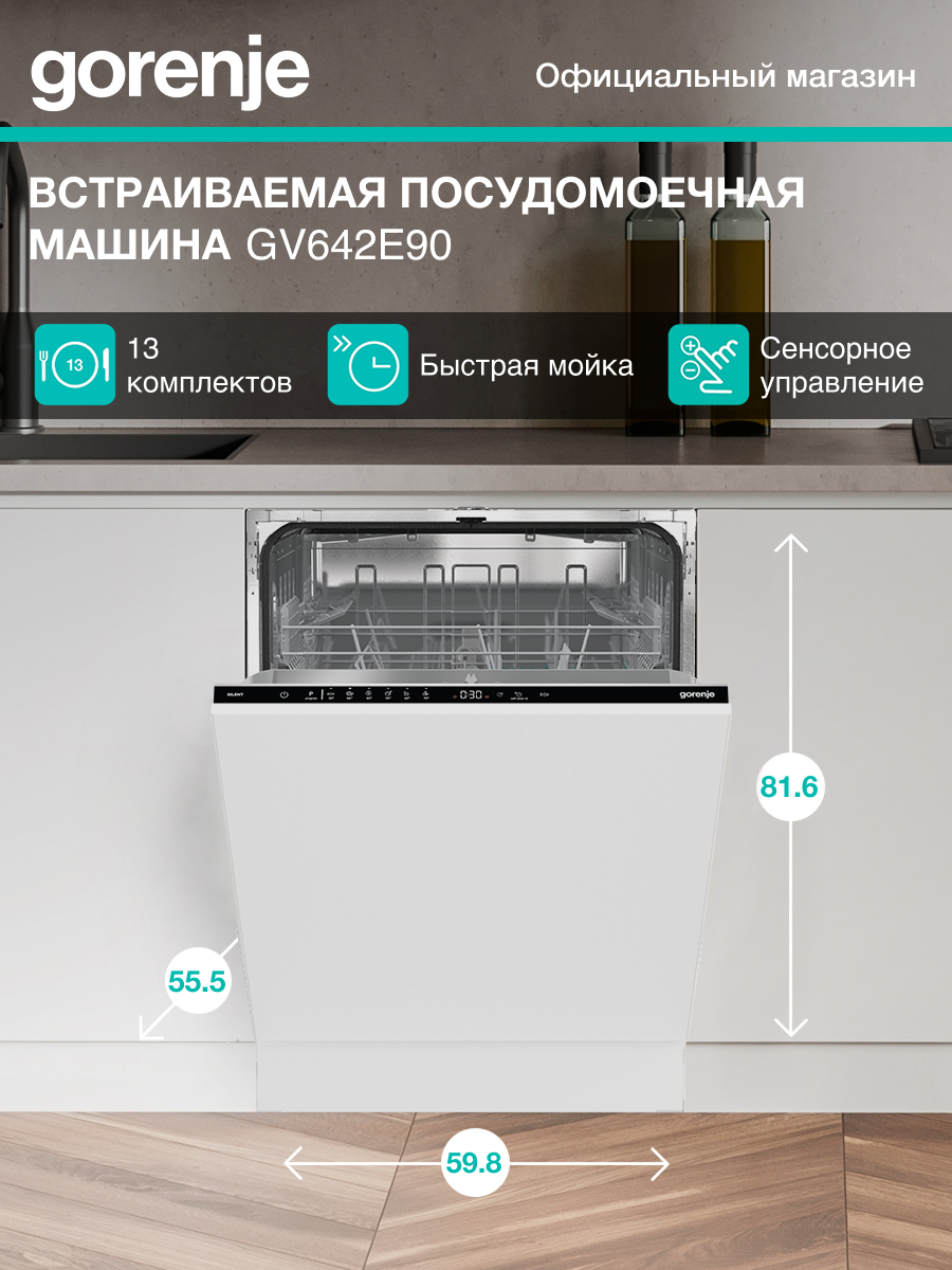 Встраиваемая посудомоечная машина Gorenje GV642E90 А++ 13 комплектов AquaStop