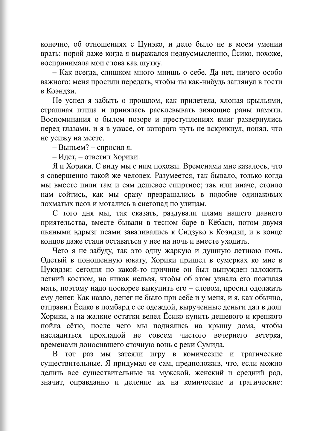 Человек недостойный — исповедь души, потерявшей веру в себя и мир, где боль становится истиной — фото 1