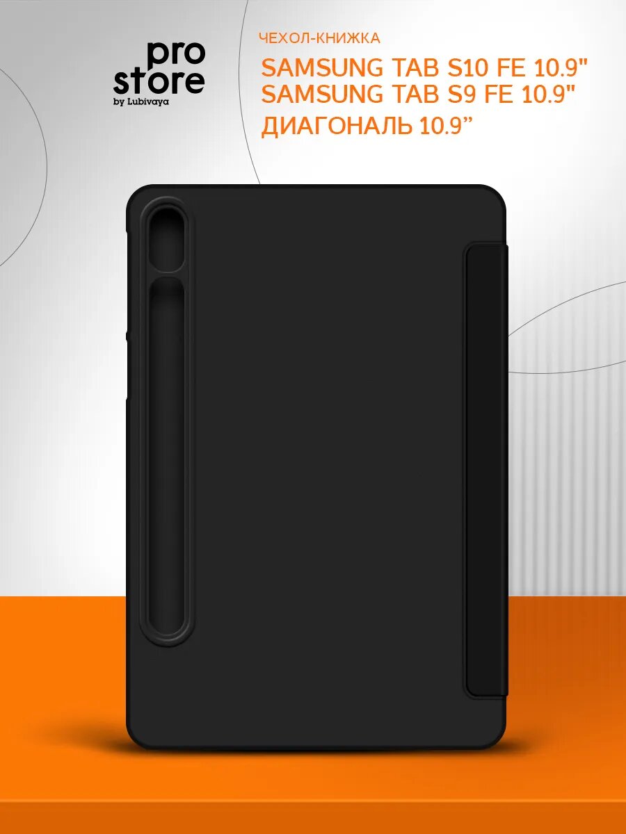 Чехол книжка для планшета на Samsung Tab S10 FE/Tab S9 FE 10.9", противоударный, черный — фото 1