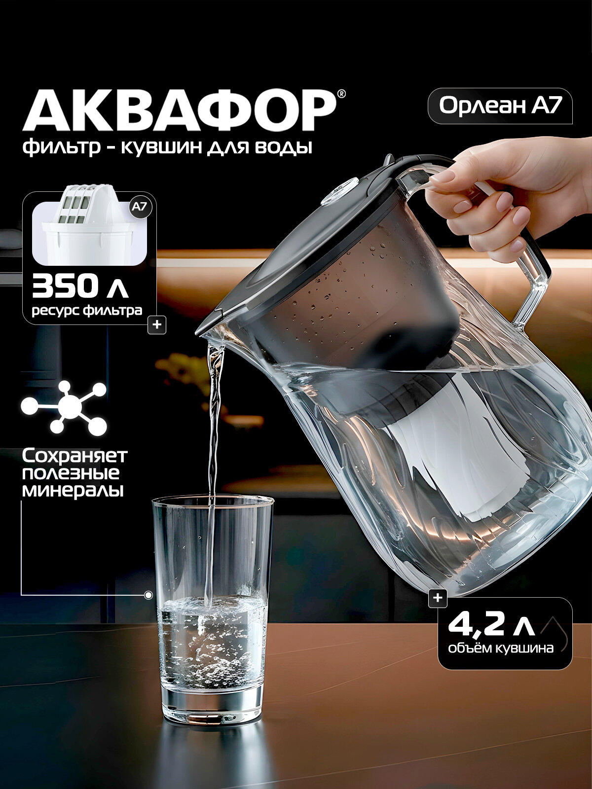 Фильтр - кувшин Аквафор для воды Орлеан 42л с индикатором черный