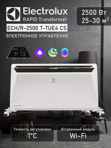 Изображение товара Конвектор Electrolux RAPID Transformer ECH/R-2500 T-TUE4 CS , 2.5 кВт, до 30 м2, электронное управление, с ножками