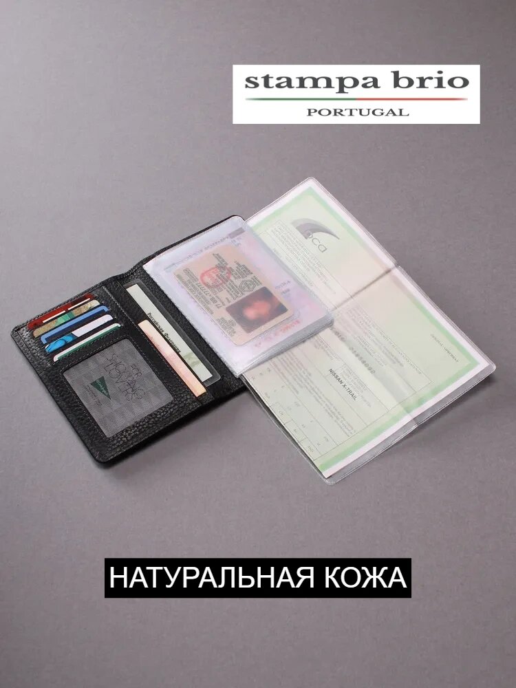 Обложка для автодокументов