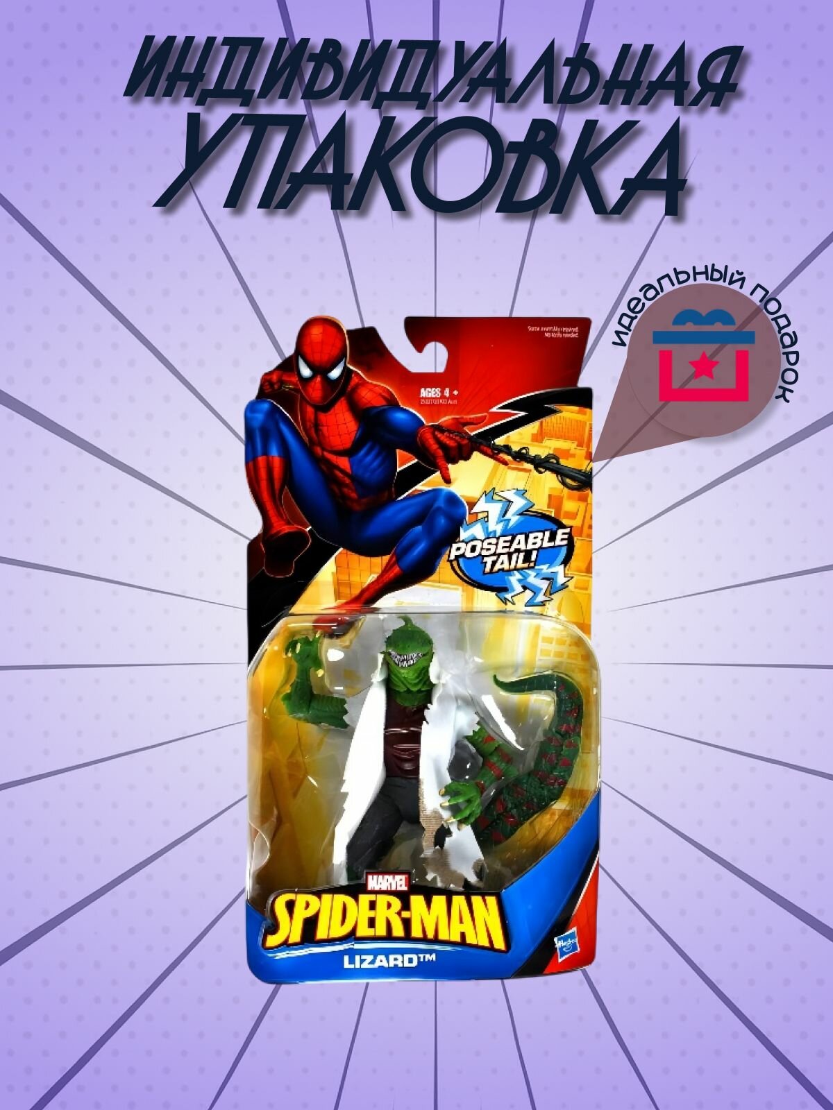 Фигурка Ящера "Курт Коннорс" - Lizard Spiderman — фото 1