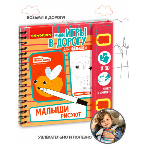 фото Настольные мини игры в дорогу малыши рисуют bondibon набор для творчества дорисуй, соедини по точкам, закрась рисунок