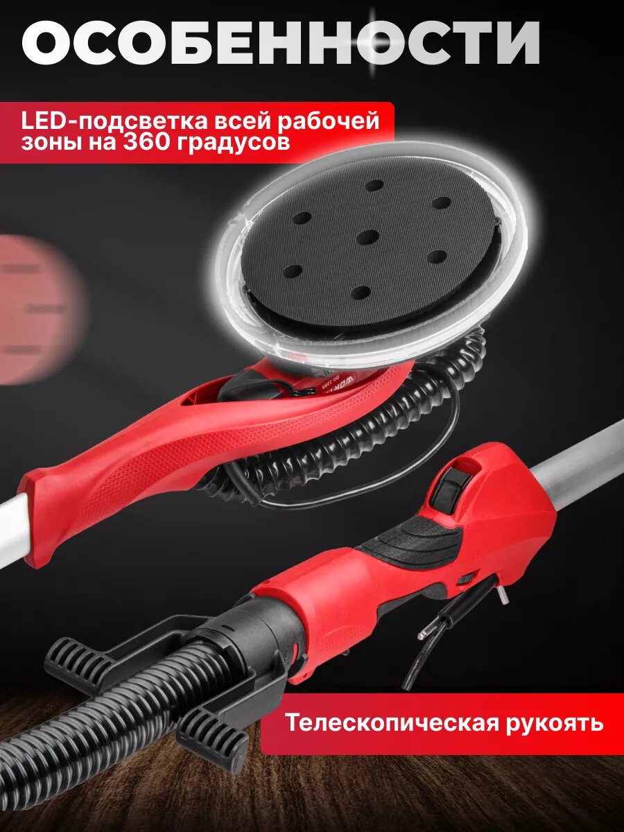 Шлифмашина для стен и потолков WORTEX DG 2285 в кор. (0304215