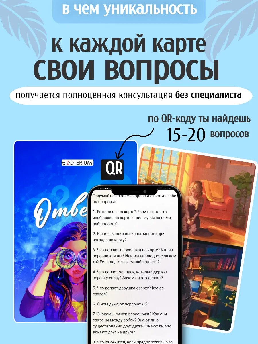 Метафорические универсальные карты МАК Ответы EZOTERIUM 50 шт. — фото 1