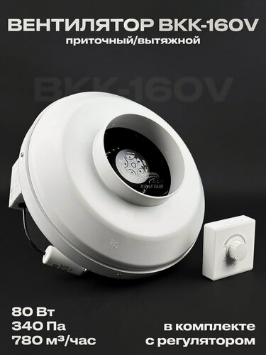 Изображение товара Комплект вентилятор канальный ВКК-160 V с регулятором, 220В, 780 м3/час, 340 Па, 80 Вт, для воздуховодов 160 мм