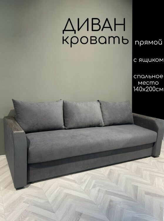 Диван-кровать прямой Сидней