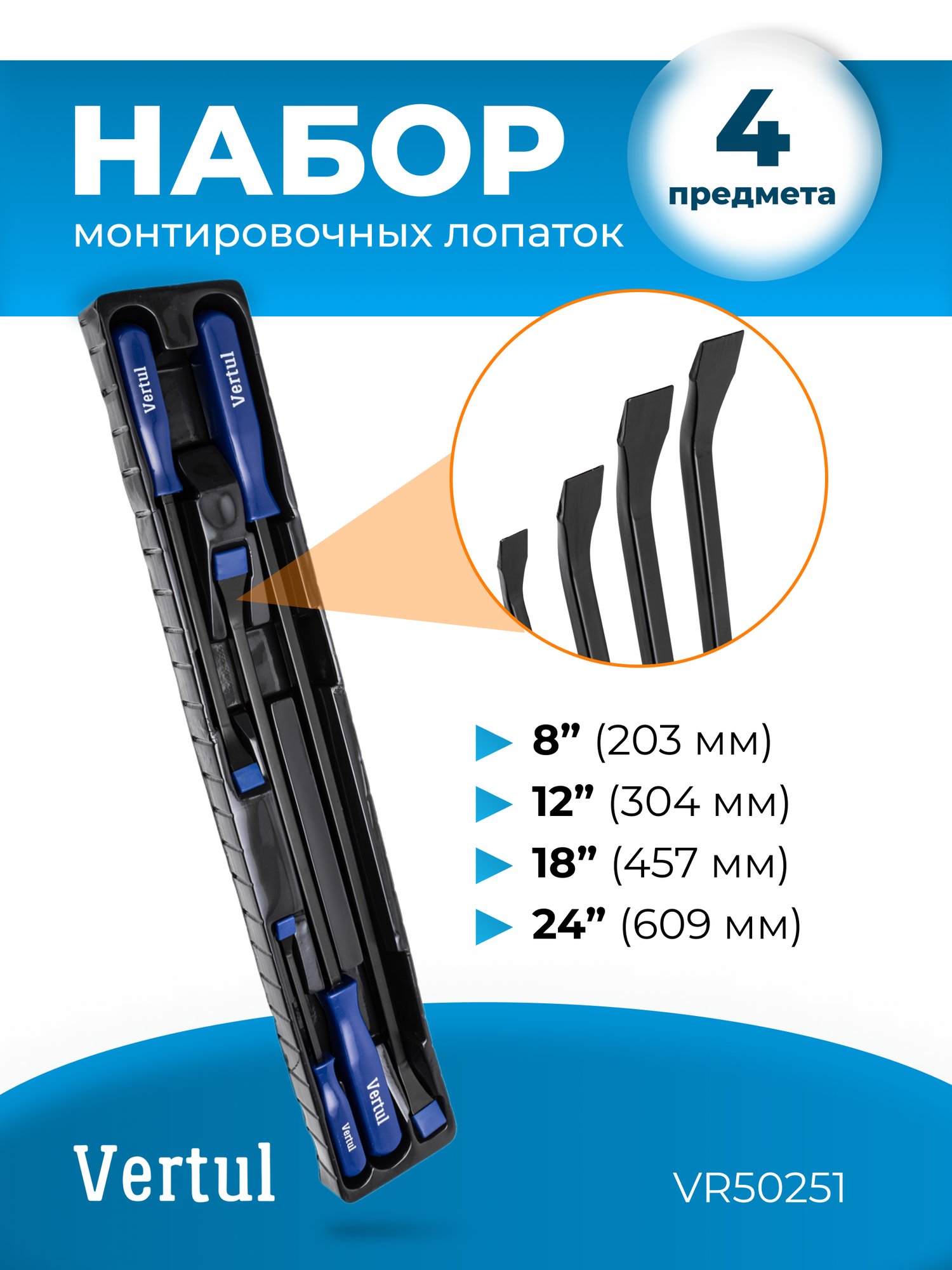 Набор монтировочных лопаток 4 предмета 8"12"18"24" VERTUL VR50251