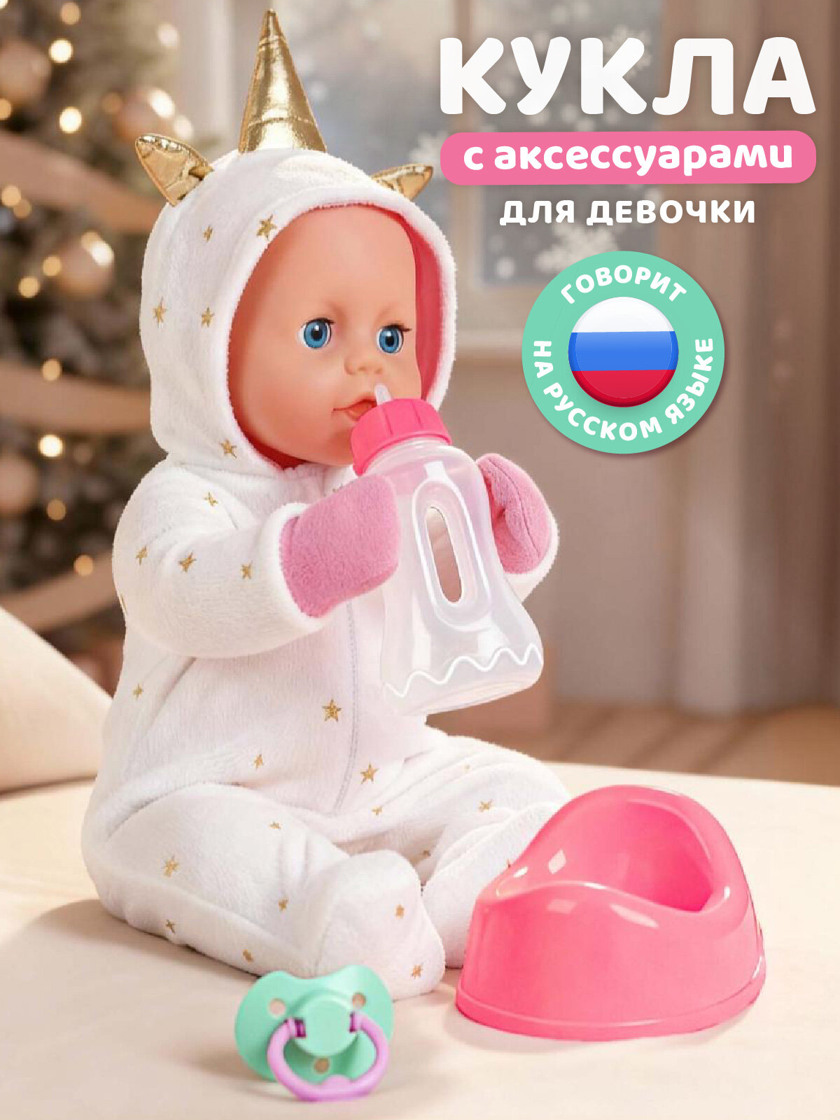 Интерактивная Кукла-Пупс с аксессуарами 28 см мелодии В. Шаинского игра в дочки-матери JB0213615