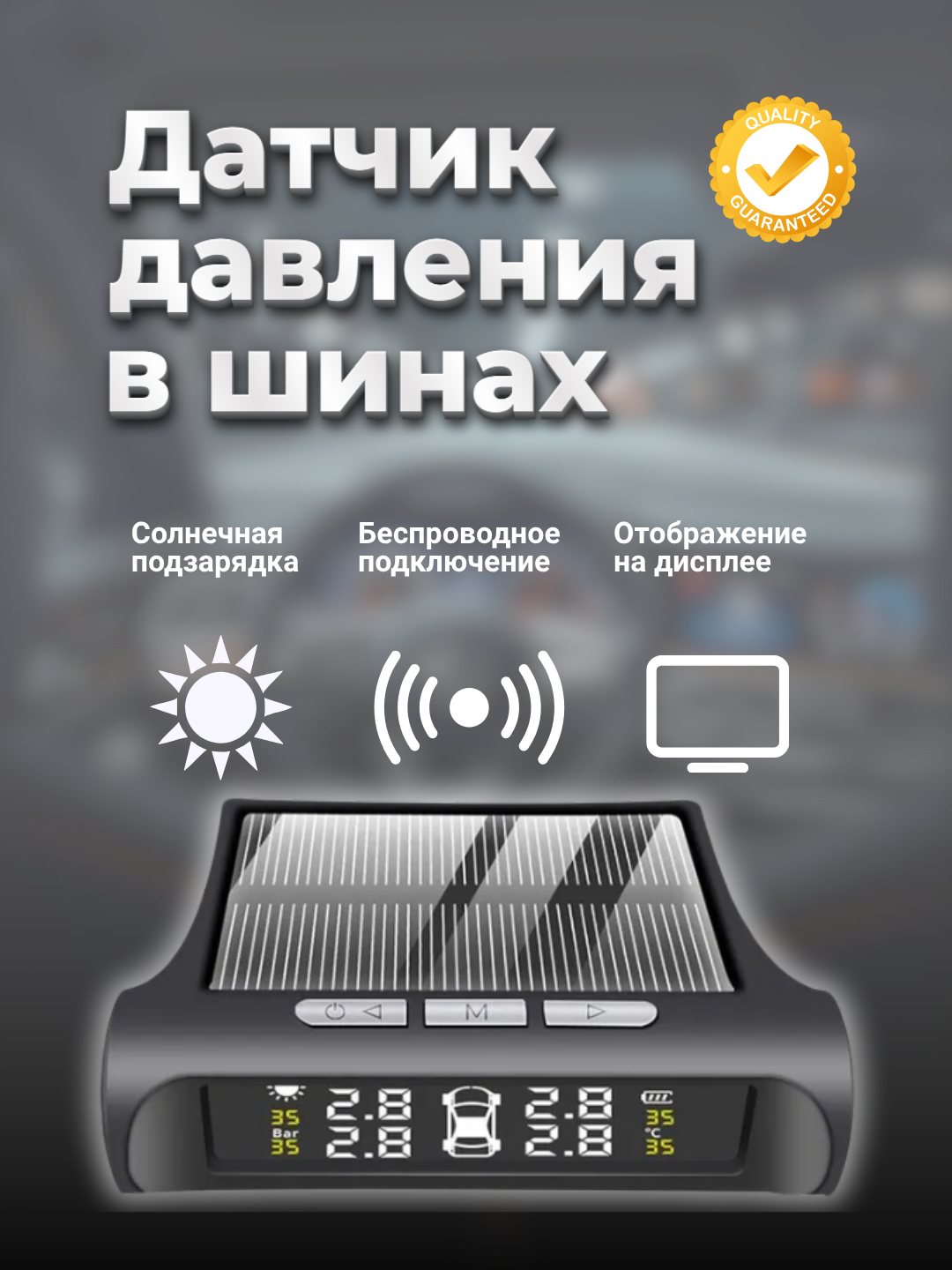 Датчик давления в шинах "TPMS", на солнечной энергии, LCD, для автомобилей