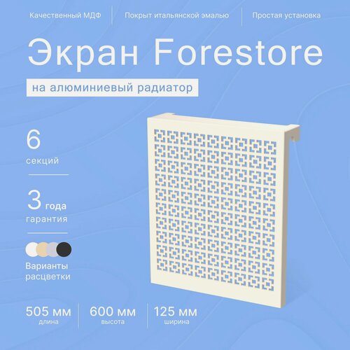Изображение товара Навесной экран Forestore для алюминиевых батарей 5-6 секций (400-480мм) бежевый