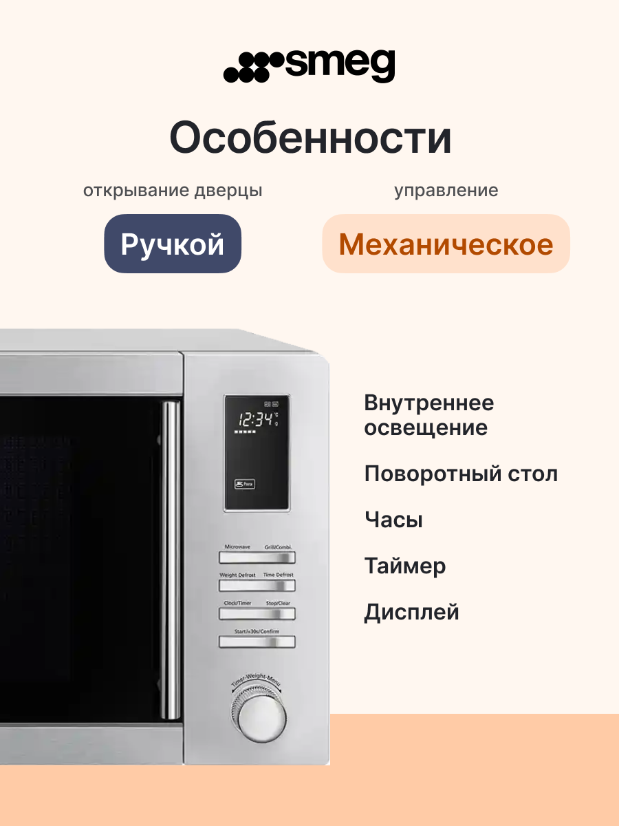 Микроволновая печь SMEG MOE25X — фото 1