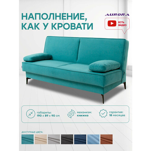 фото Диван кровать прямой лаунж на высоких ножках механизм книжка 190 × 91 × 91, мебельная фабрика аврора аврора (пермский край)