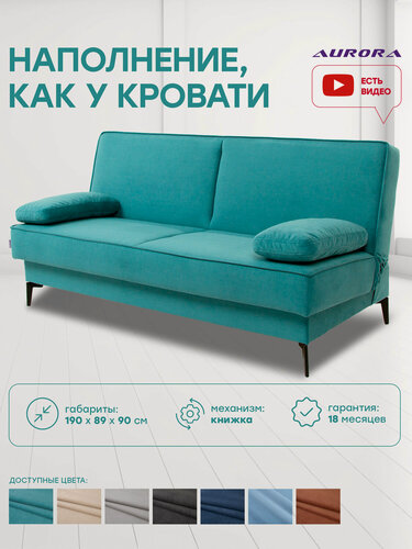 Изображение товара Диван кровать прямой Лаунж на высоких ножках механизм книжка 190 × 91 × 91, Мебельная Фабрика Аврора