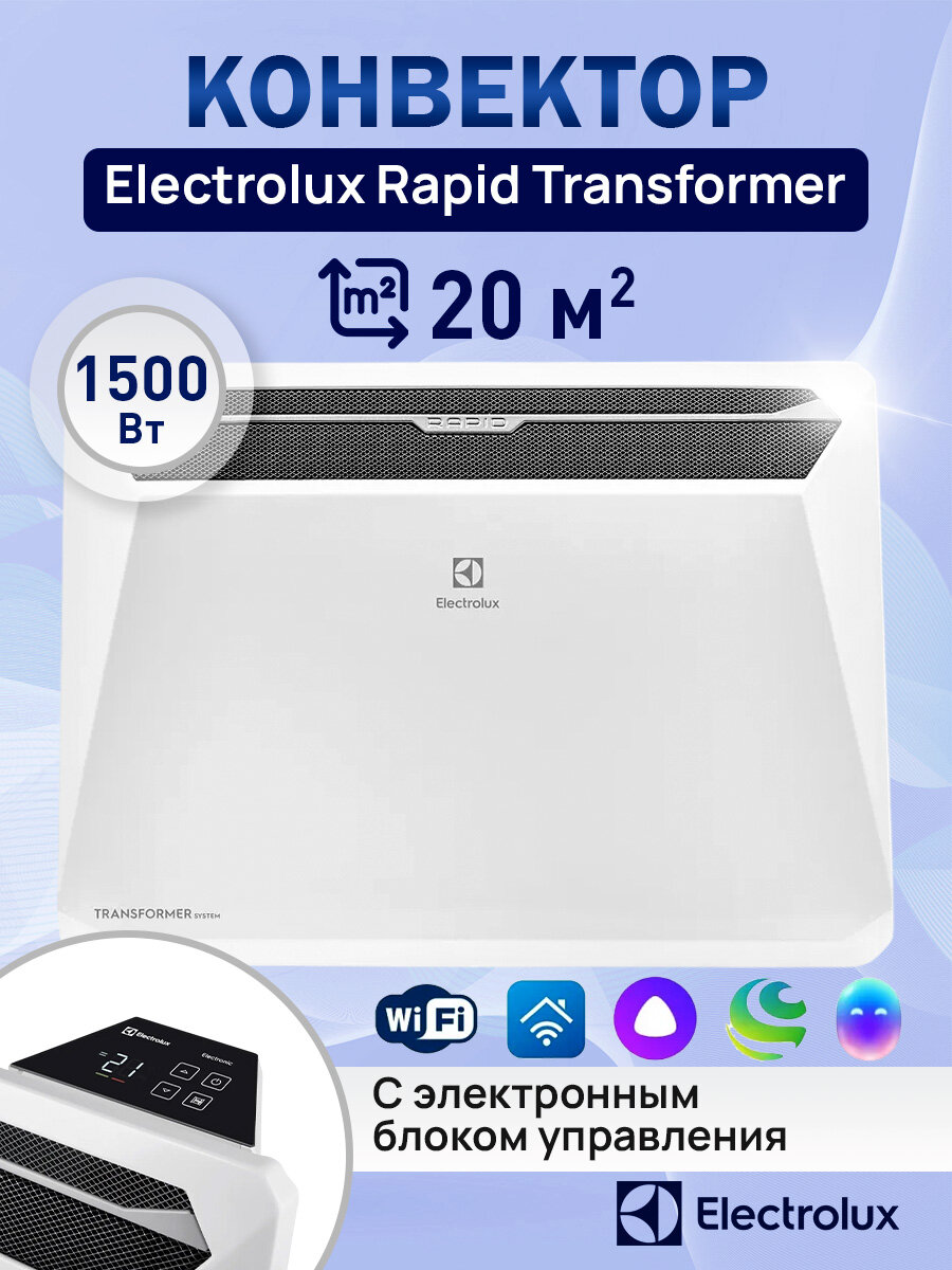 Конвектор электрический Electrolux Rapid Transformer ECH/R-1500 T-TUE4 (электронный)
